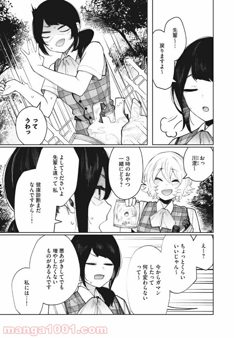 ページ 7 — 第25話