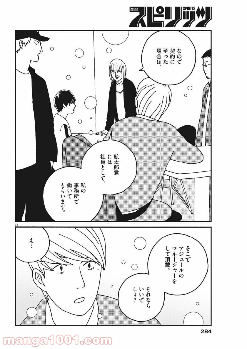 ページ 14 — 第51話