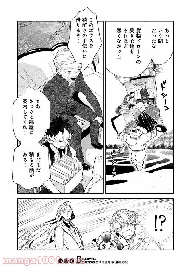 ページ 7 — 第2.3話