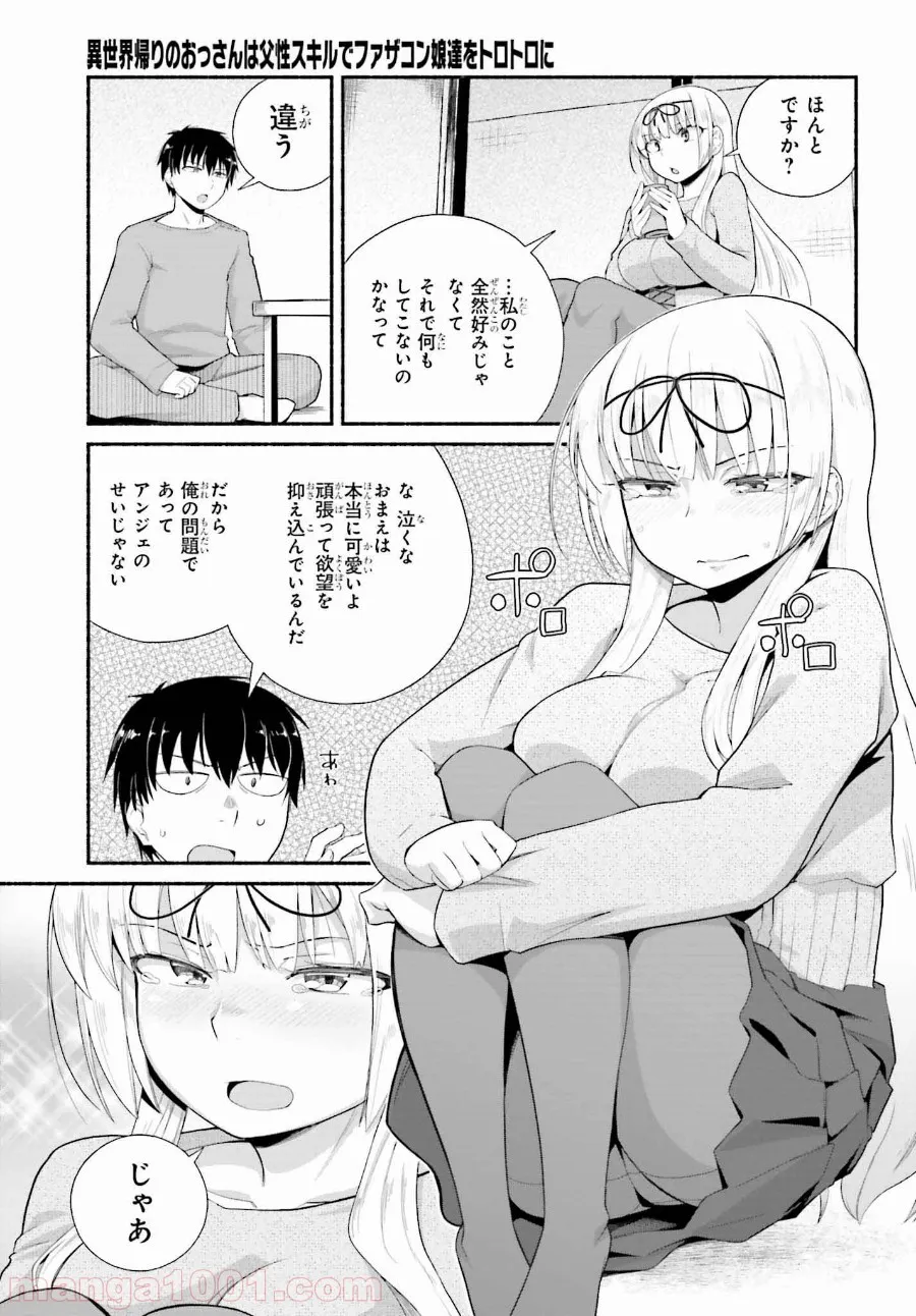 ページ 7 — 第8話