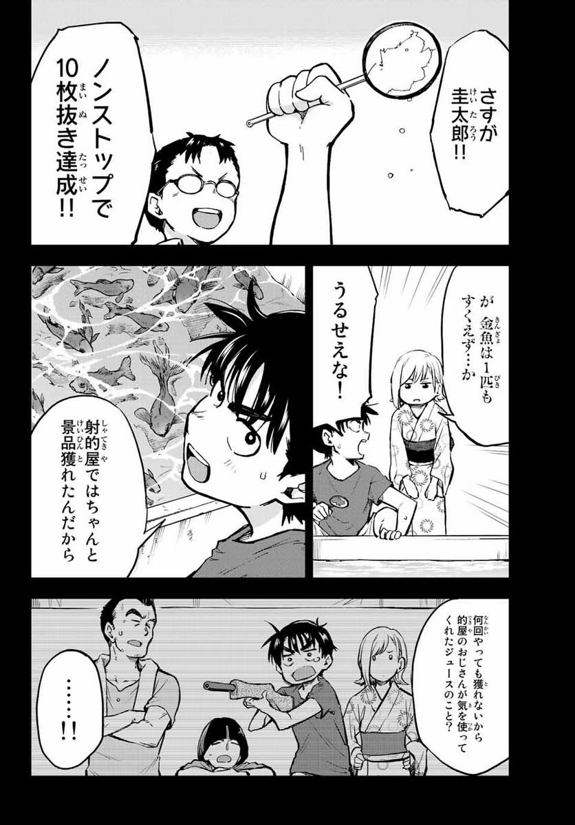ページ 4 — 第7話