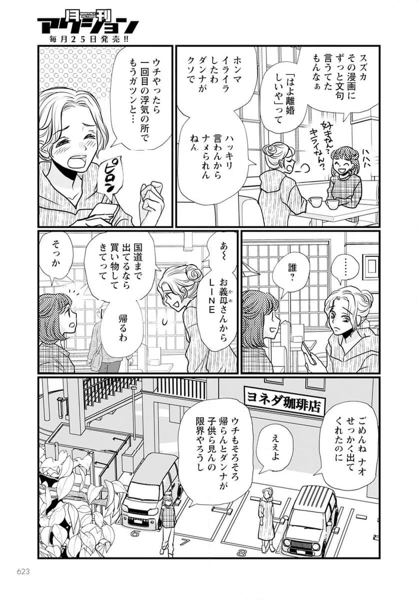 ページ 3 — 第13.1話