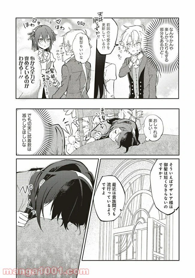 ページ 3 — 第8.2話