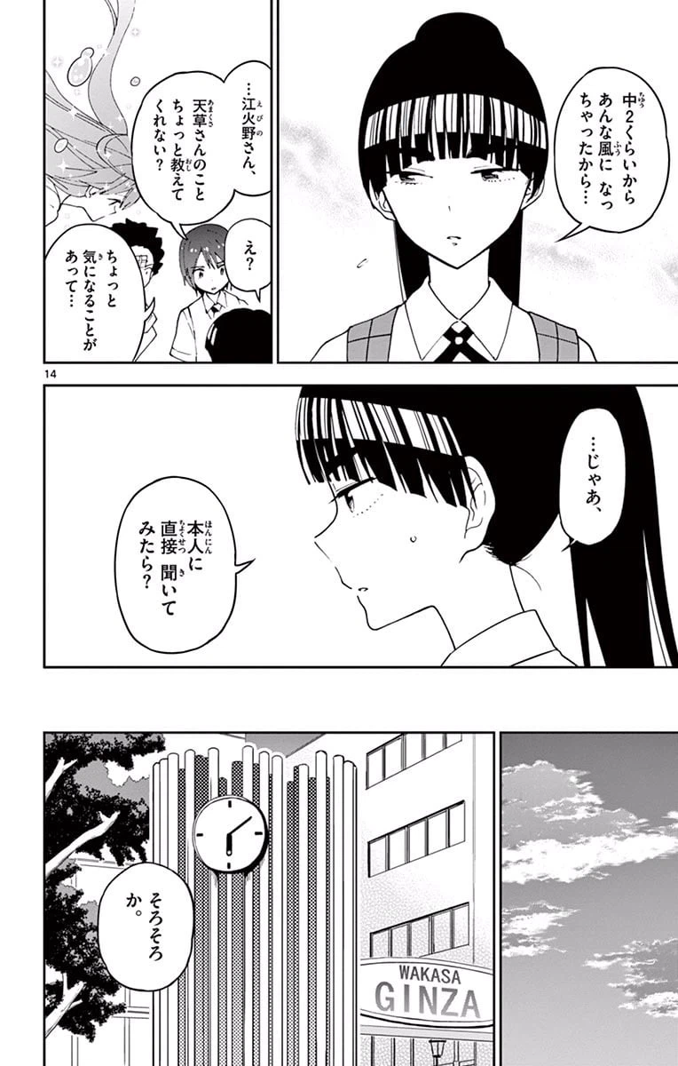 ページ 14 — 第31話