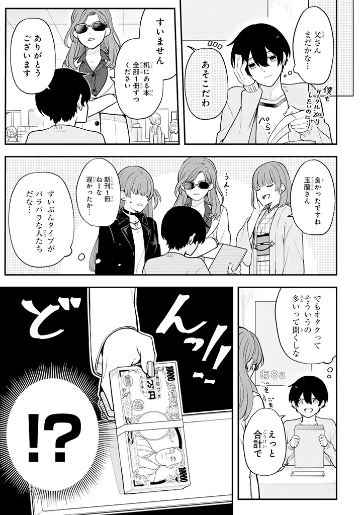 ページ 3 — 第27.2話