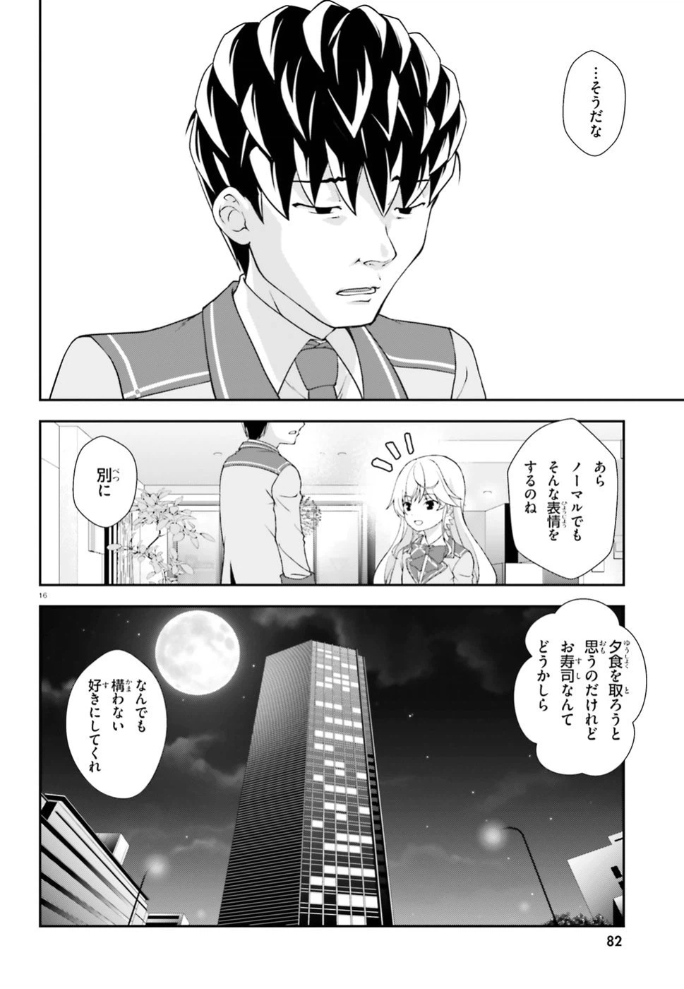ページ 16 — 第2話