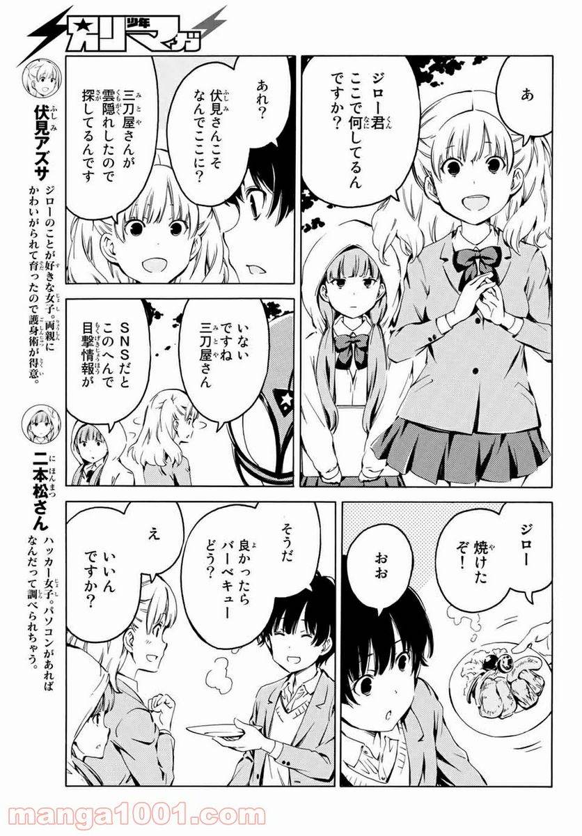 ページ 5 — 第11話
