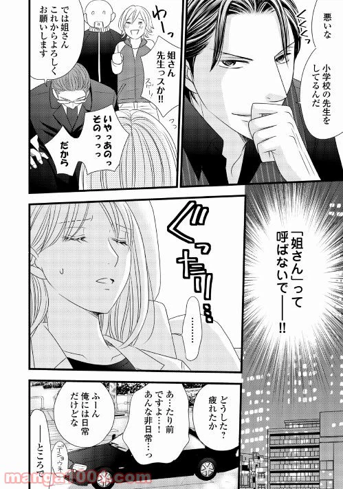 ページ 18 — 第2話