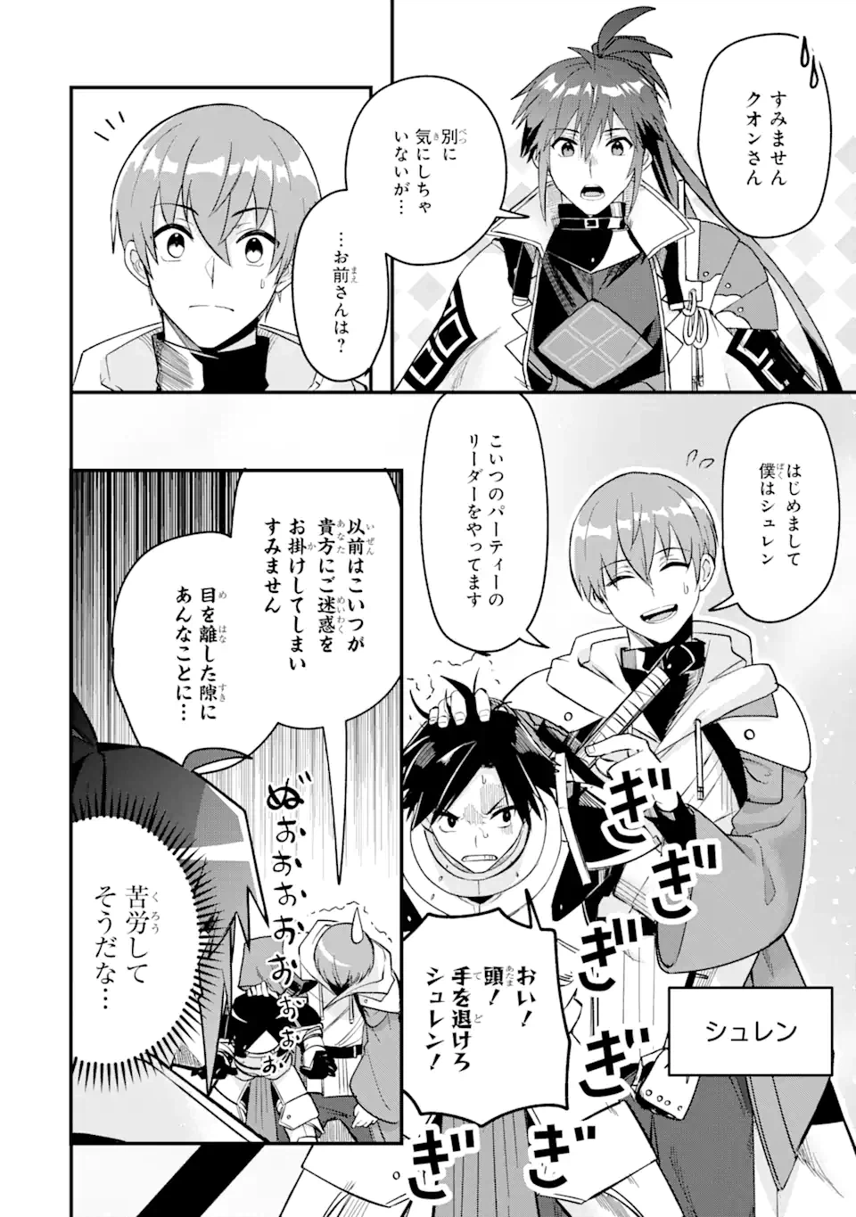 ページ 3 — 第8.3話
