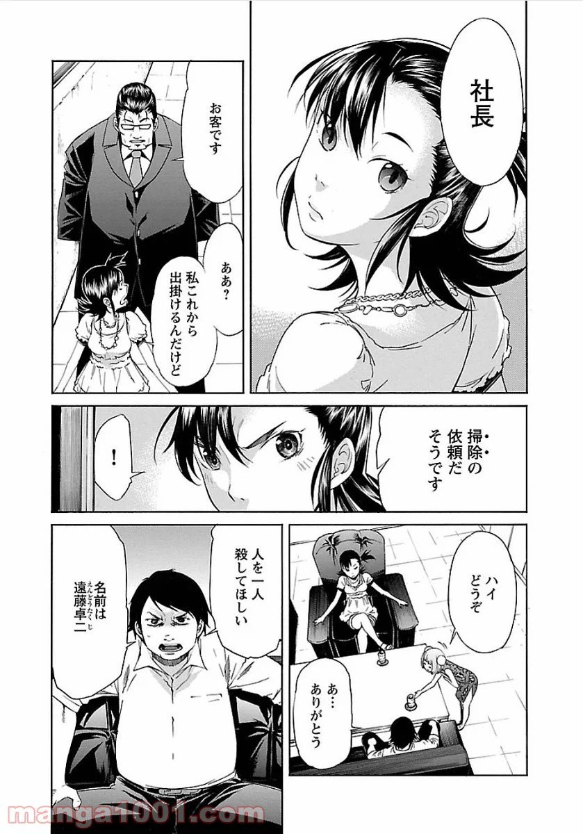 ページ 7 — 第49話