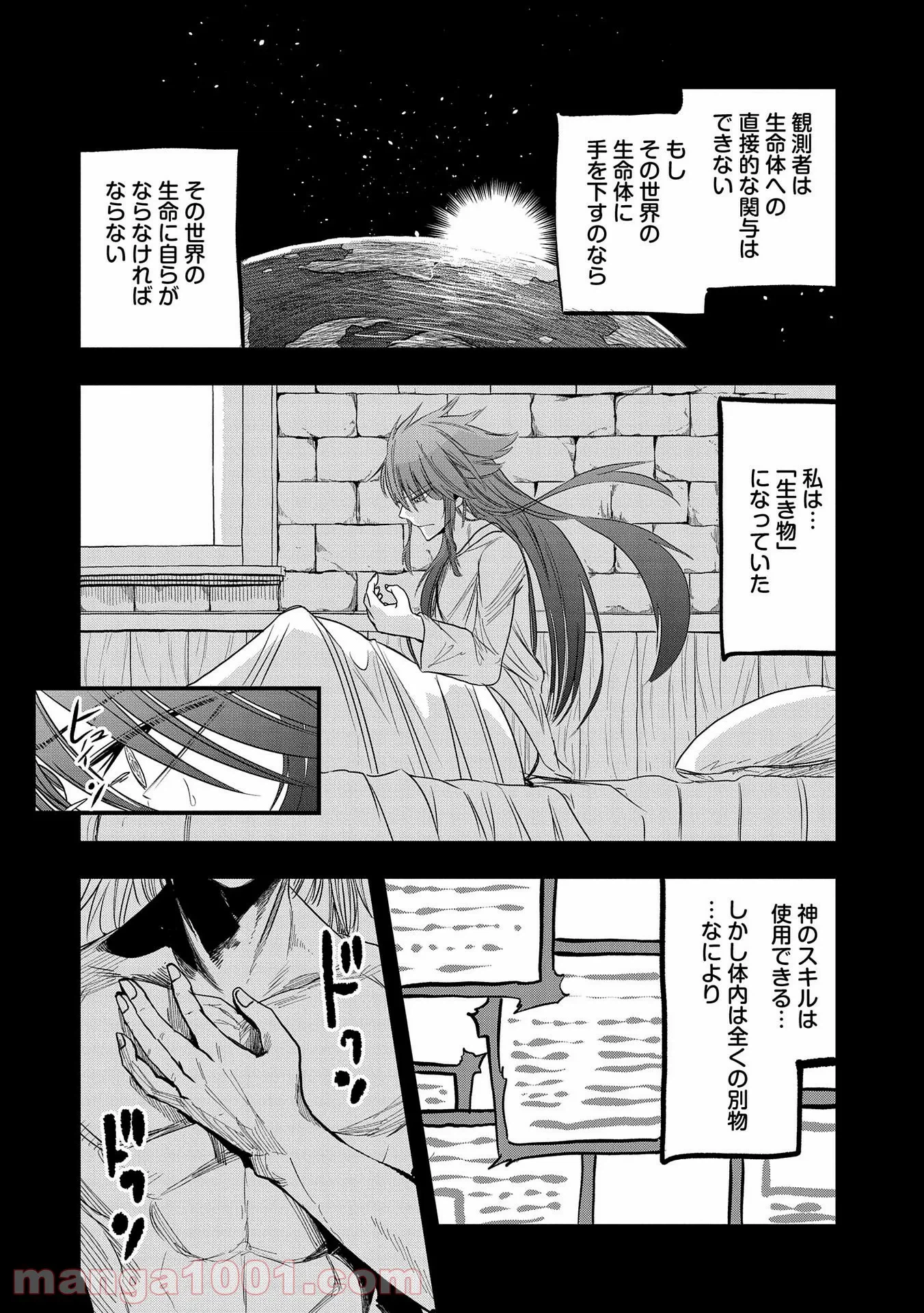 ページ 10 — 第18話