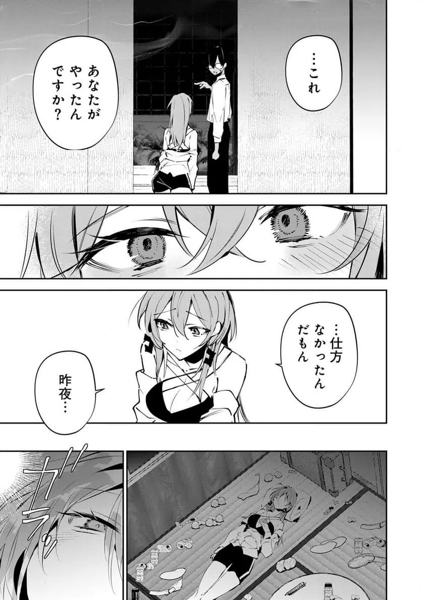 ページ 3 — 第2話