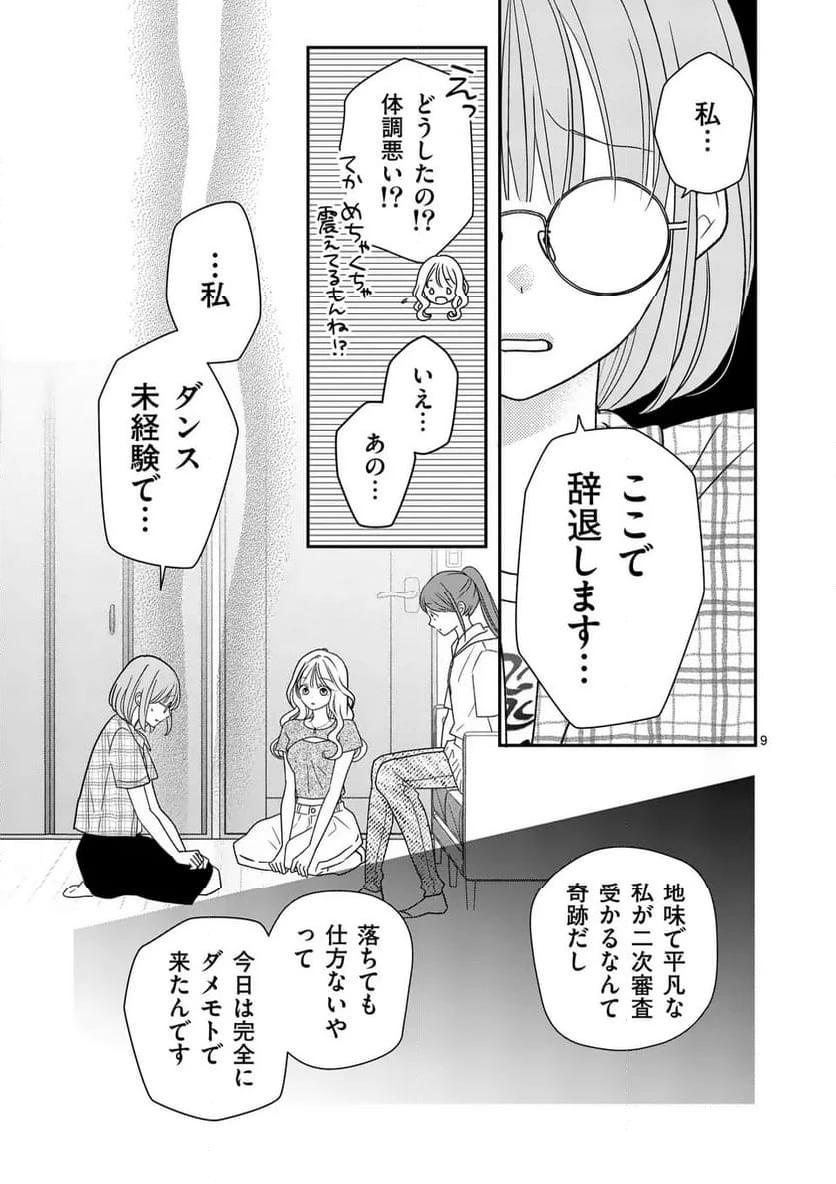 ページ 9 — 第5話