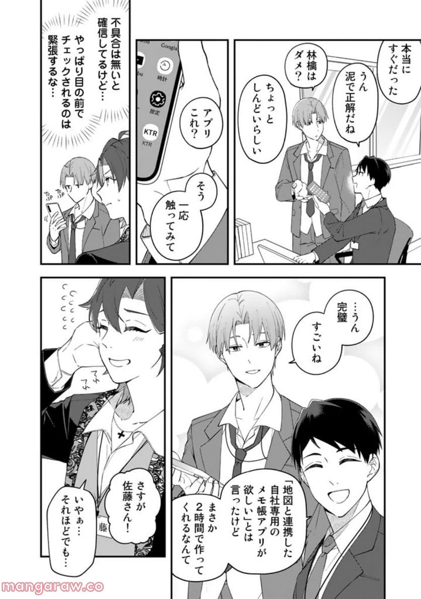 ページ 6 — 第5話