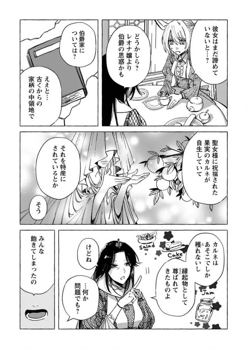 ページ 3 — 第32.1話