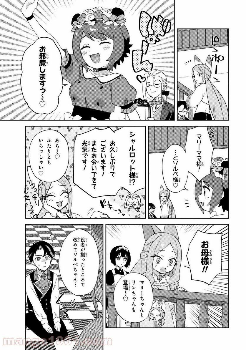 ページ 3 — 第20話