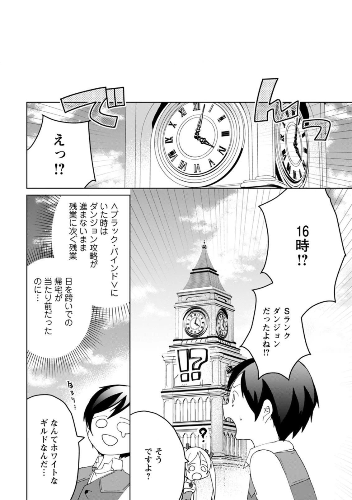 ページ 9 — 第2.3話