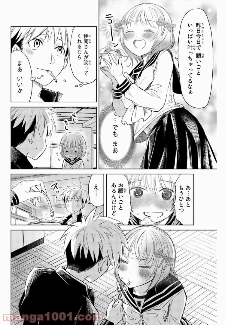 ページ 26 — 第2話
