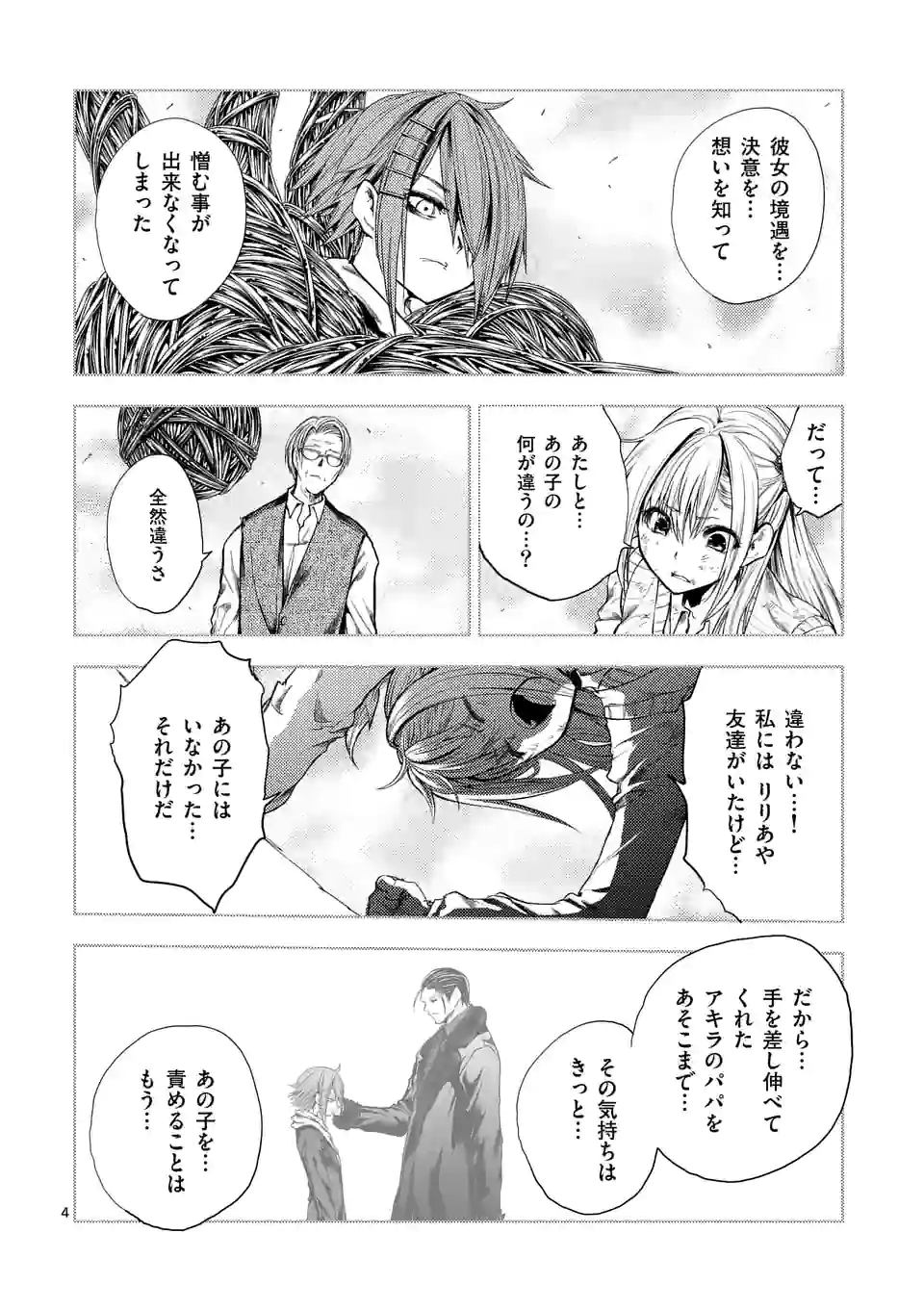 ページ 4 — 第185.1話