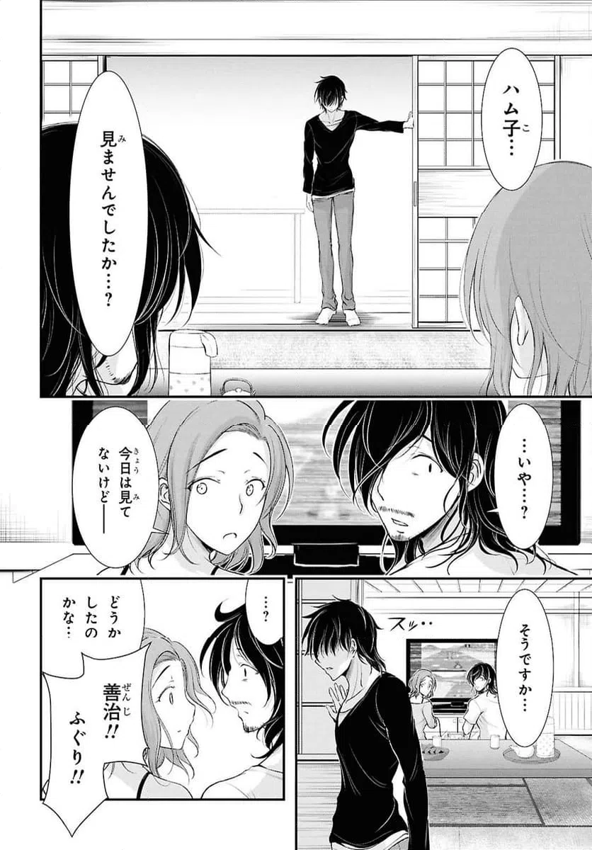 ページ 21 — 第18話