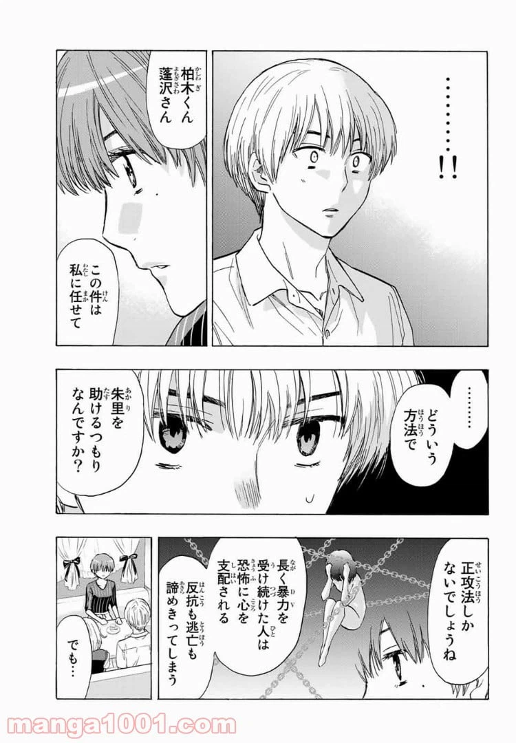 ページ 7 — 第24話