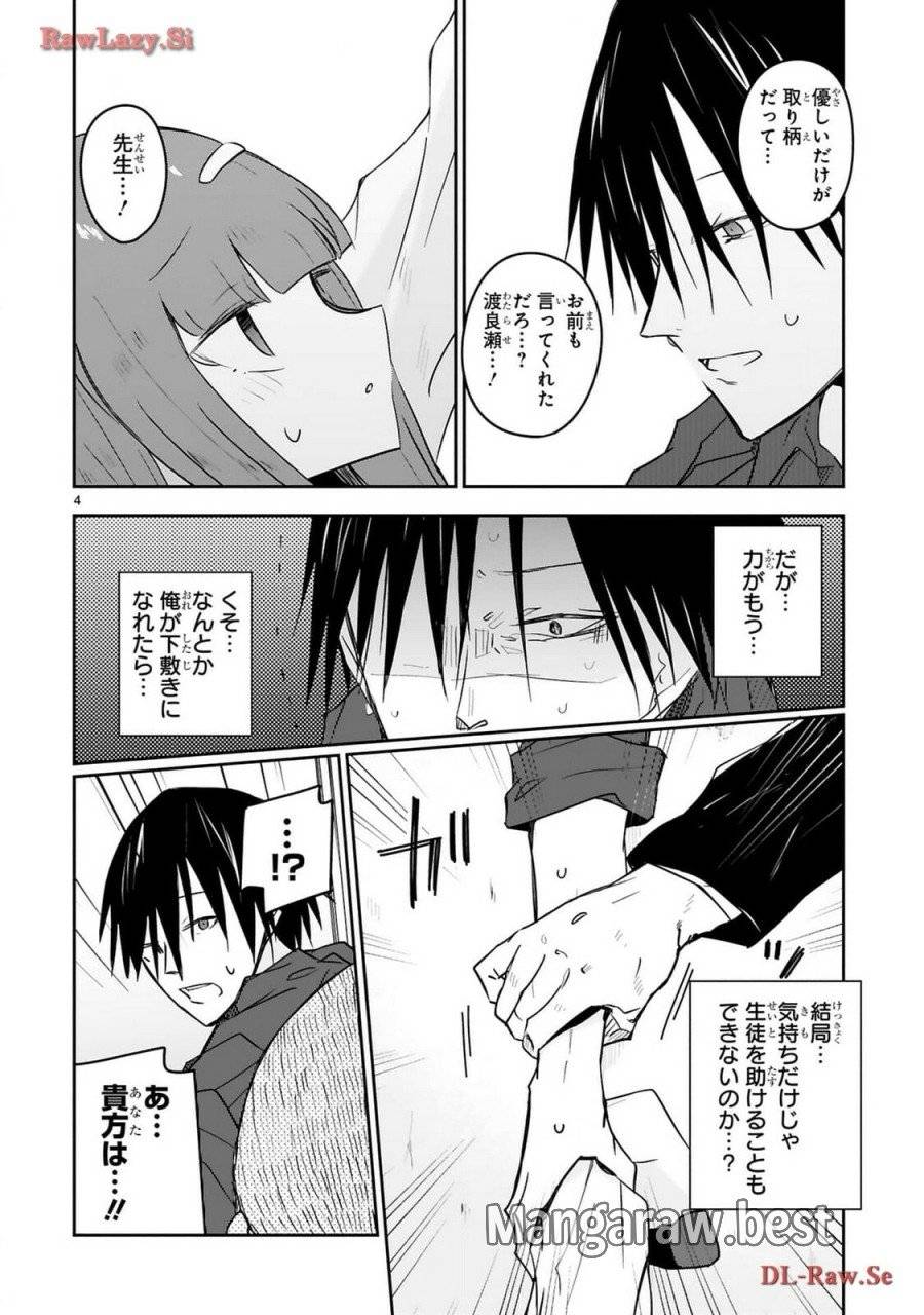 ページ 4 — 第23話