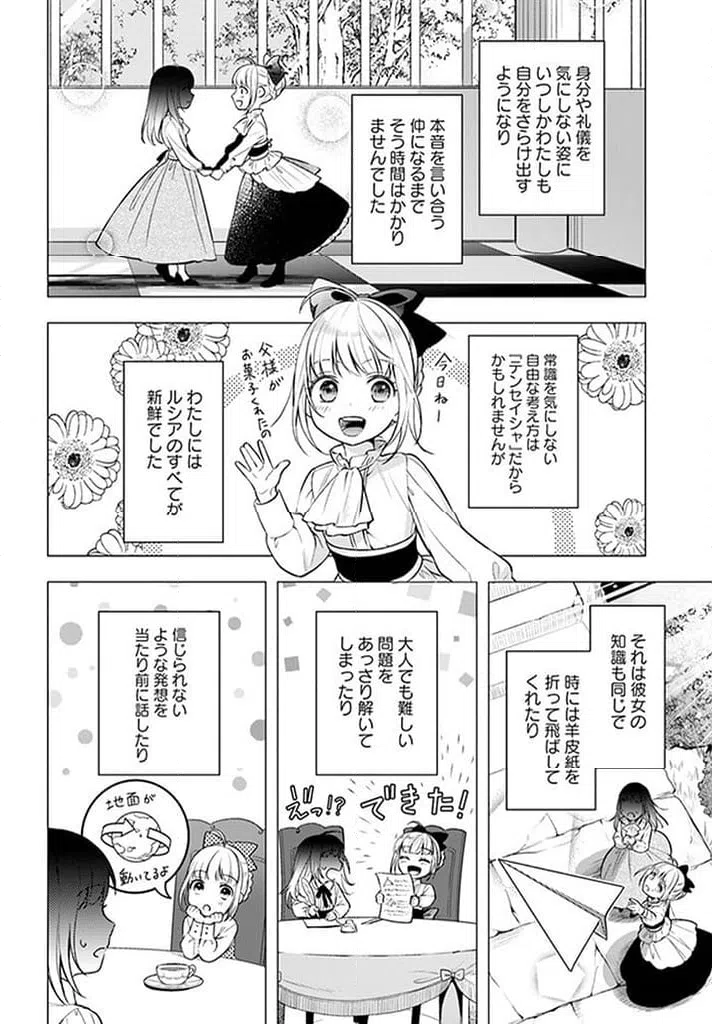 ページ 4 — 第13.5話