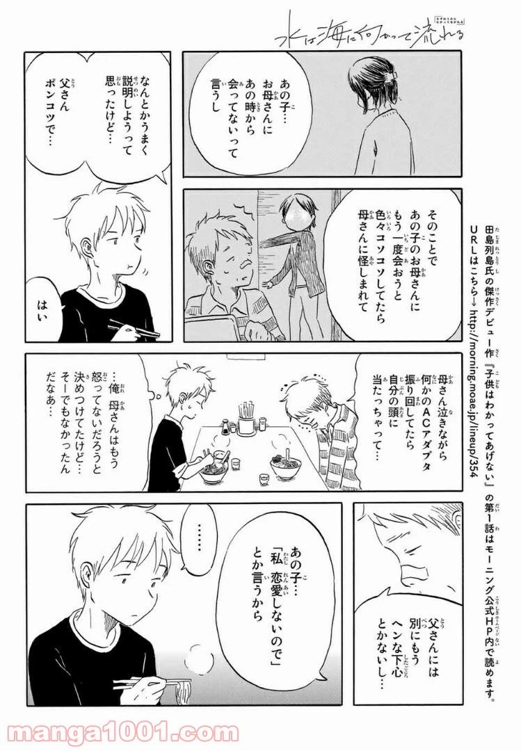 ページ 16 — 第12話