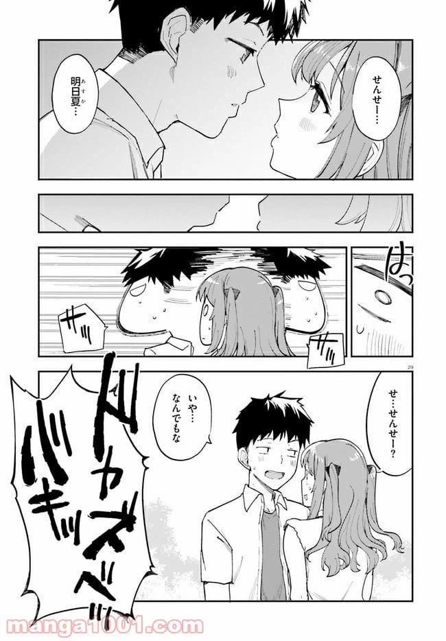 ページ 29 — 第18話