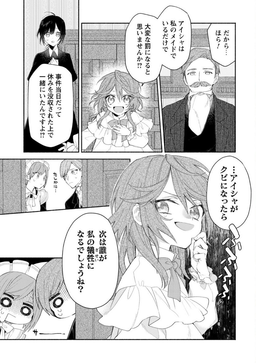 ページ 9 — 第3.2話