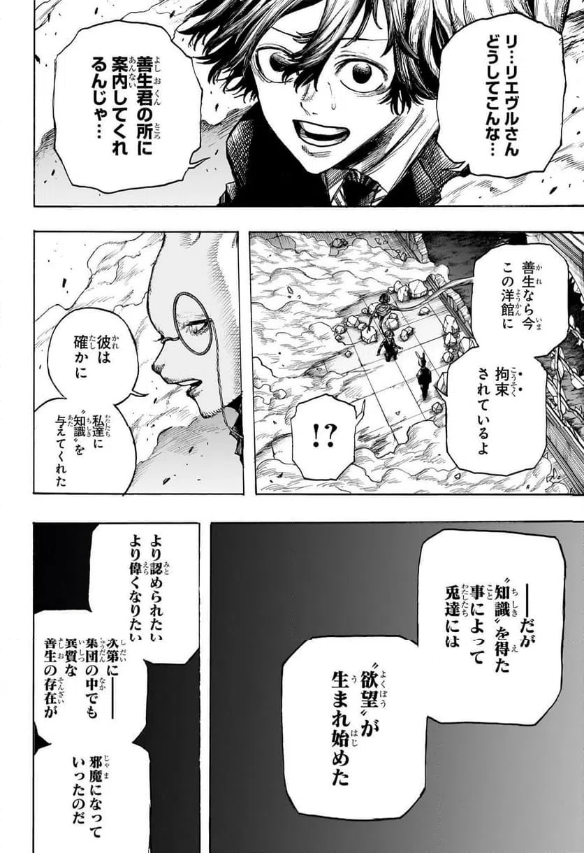 ページ 12 — 第14話
