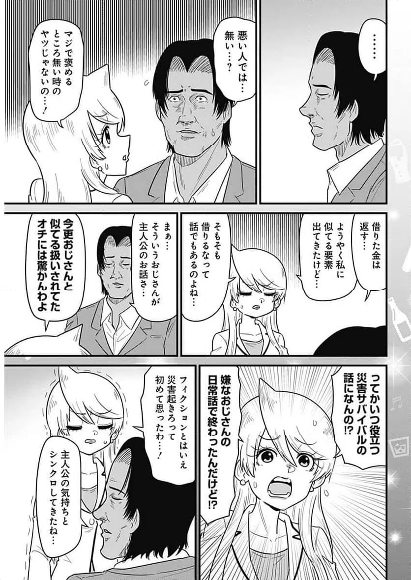 ページ 7 — 第347話