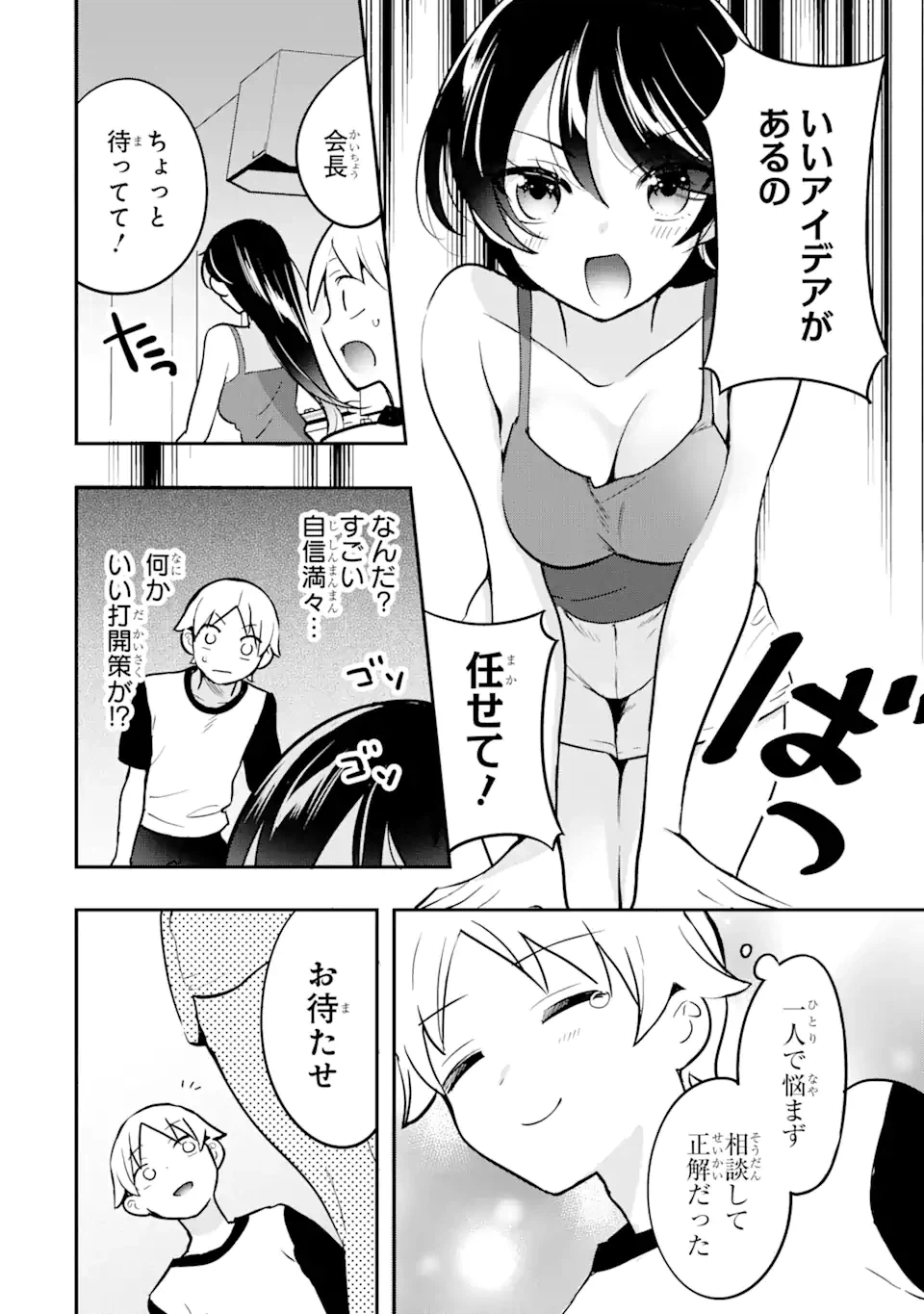 ページ 4 — 第10.2話