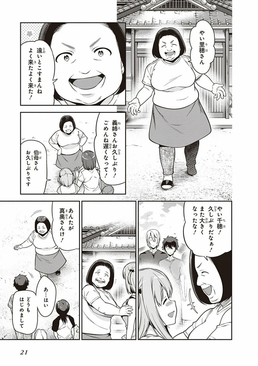 ページ 19 — 第55話