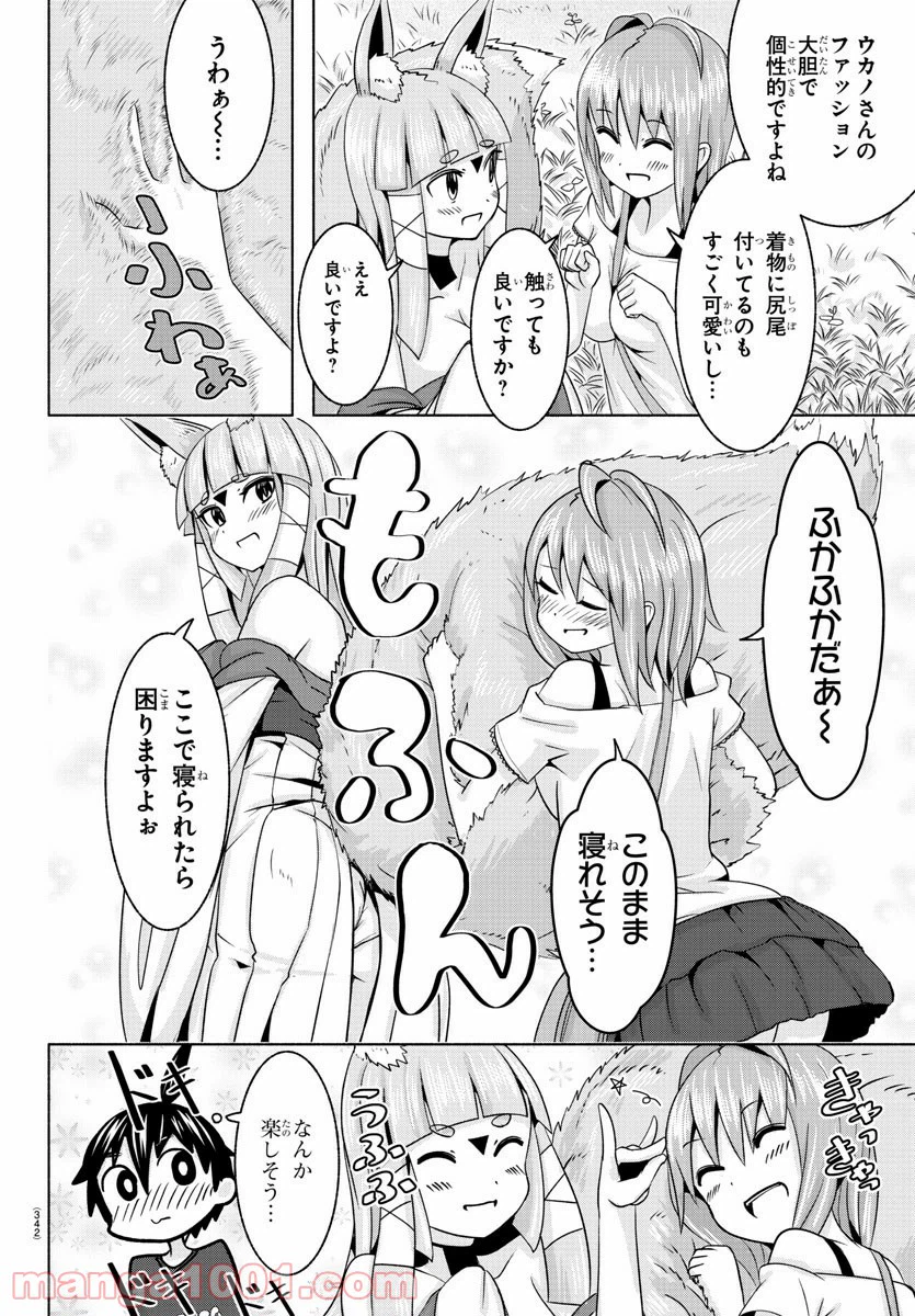 ページ 10 — 第7話