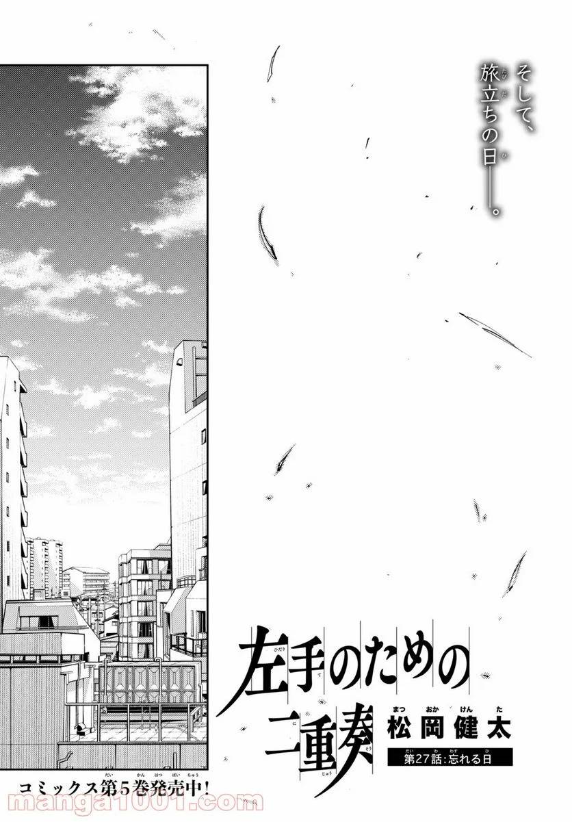 ページ 5 — 第27話