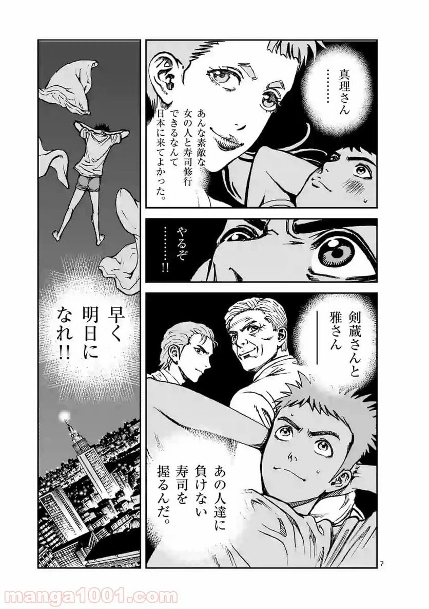 ページ 7 — 第9話