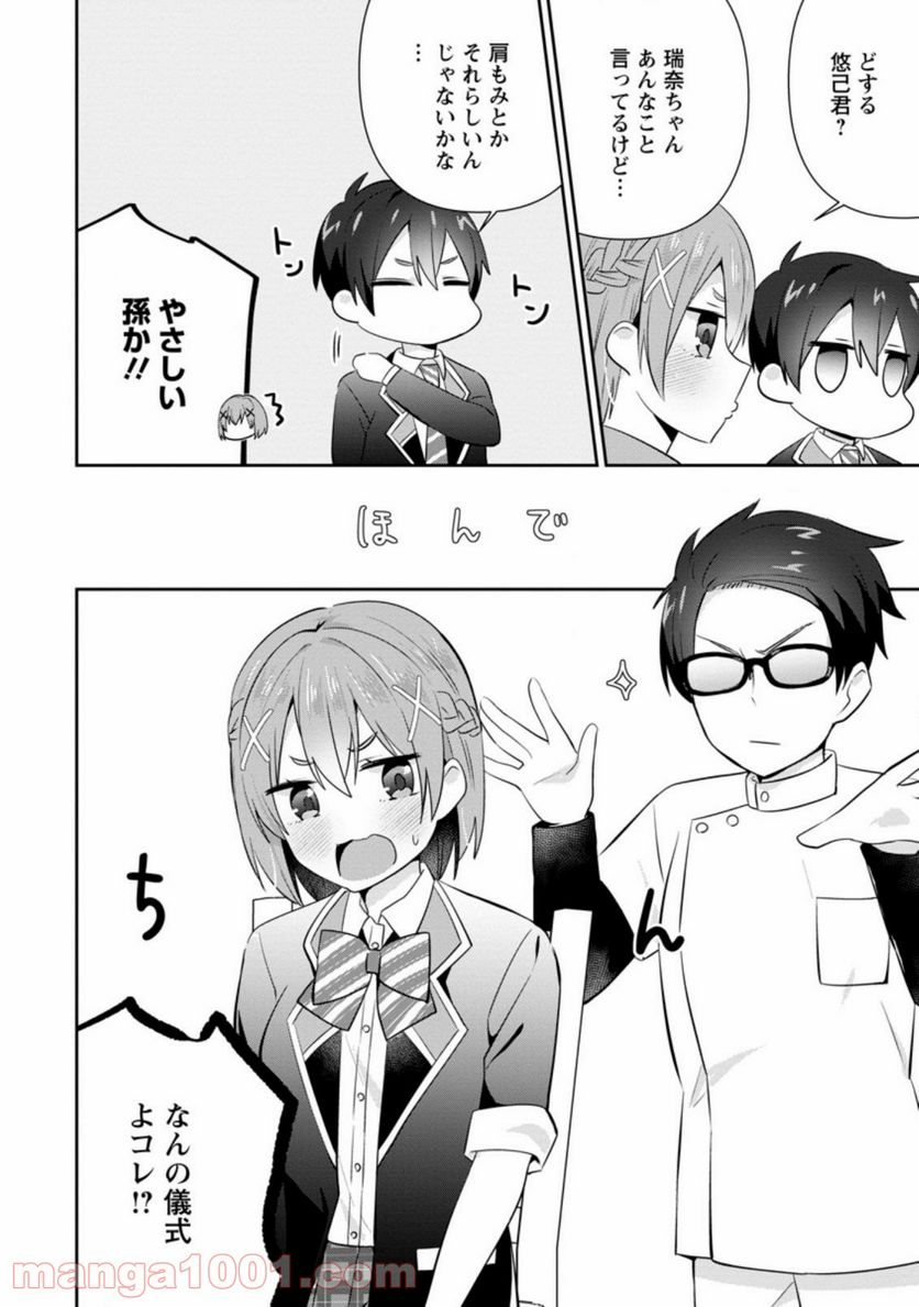 ページ 10 — 第12.1話