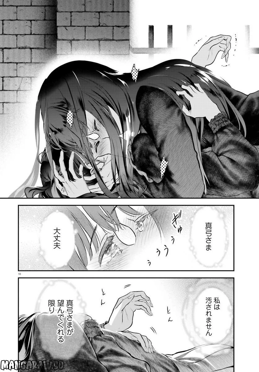 ページ 18 — 第9.5話
