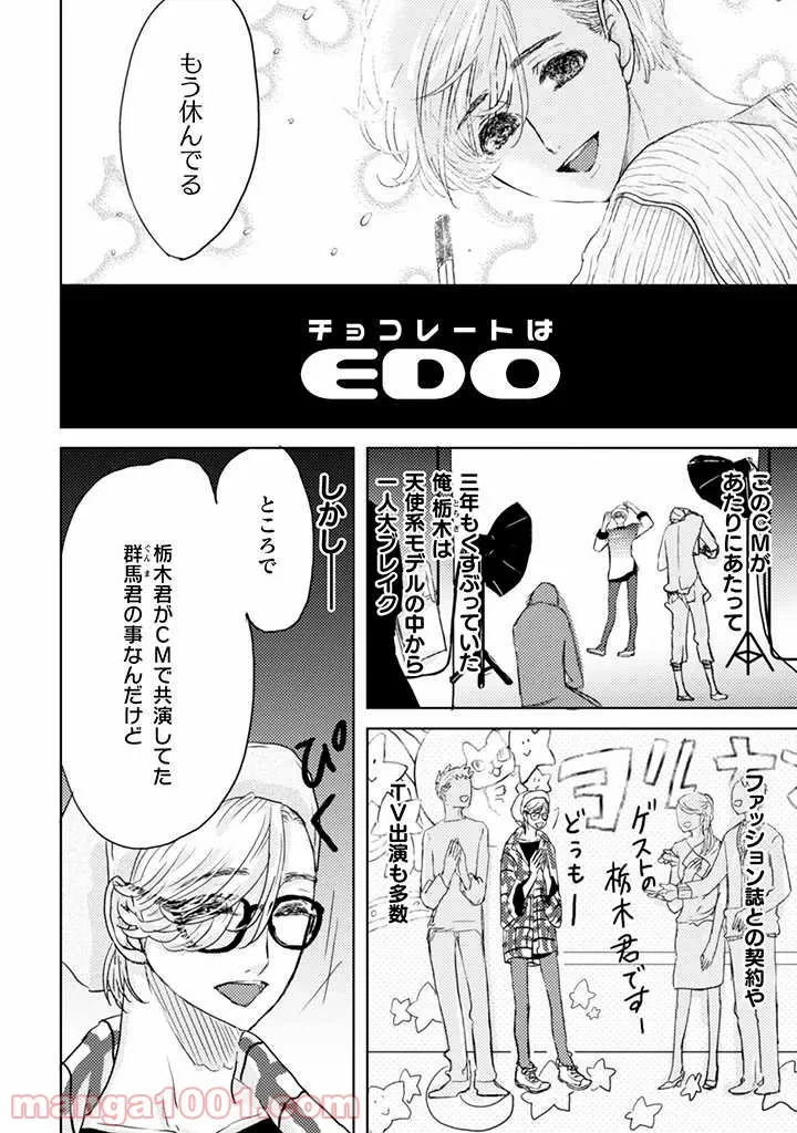 ページ 3 — 第58話