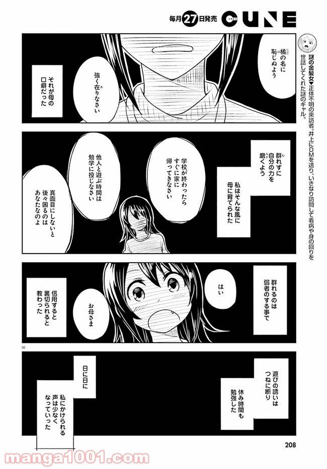 ページ 6 — 第6話