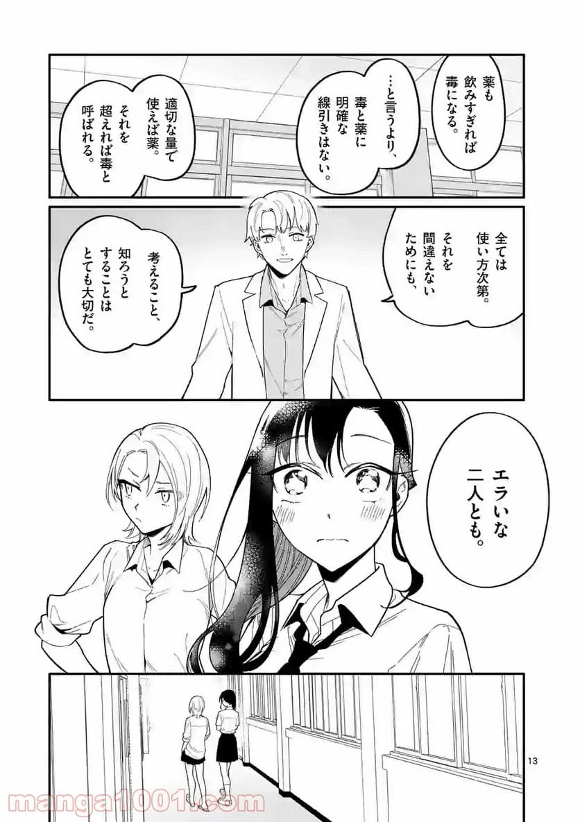 ページ 13 — 第27話