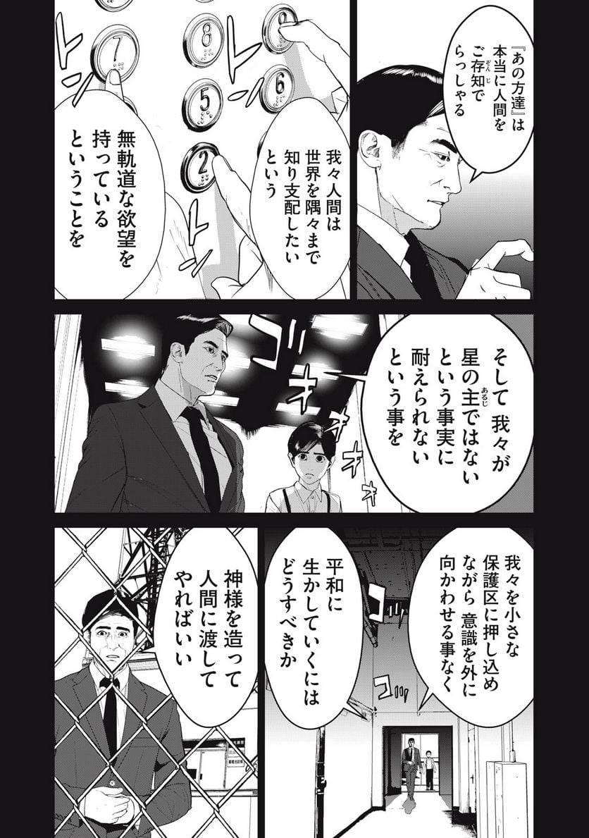 ページ 10 — 第56話