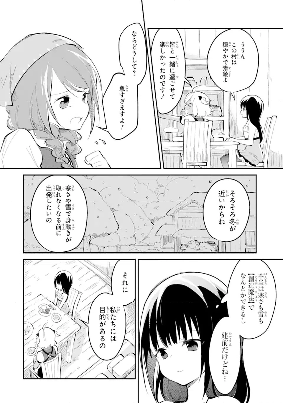 ページ 8 — 第15.3話