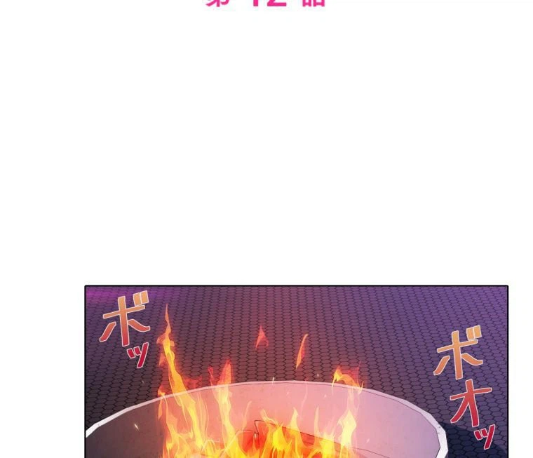 ページ 3 — 第12話