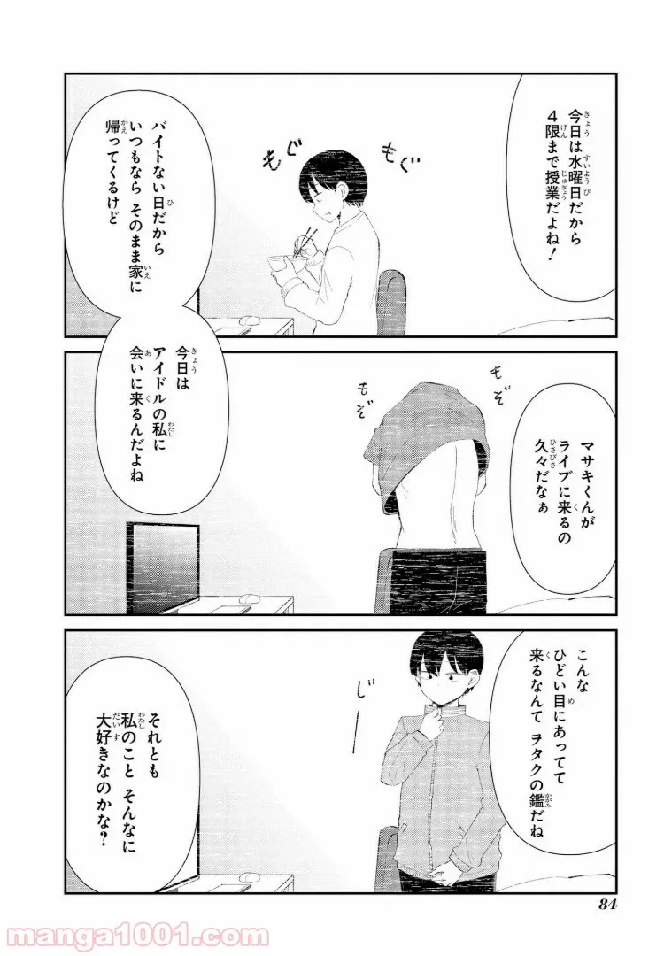 ページ 4 — 第5話