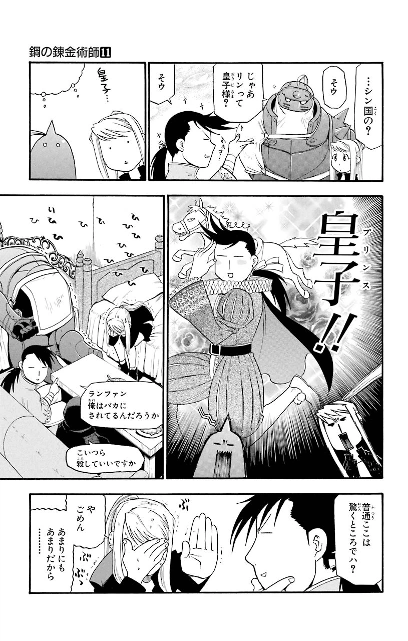 ページ 21 — 第42話