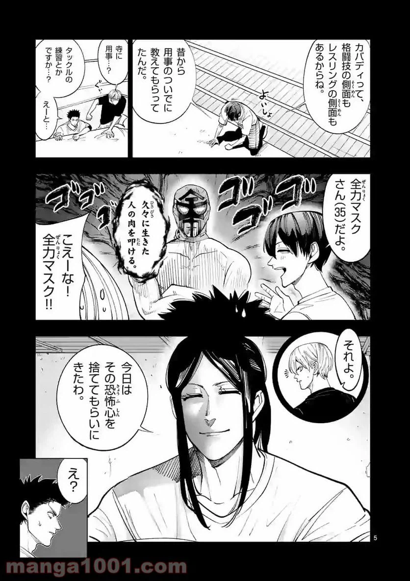 ページ 5 — 第190話
