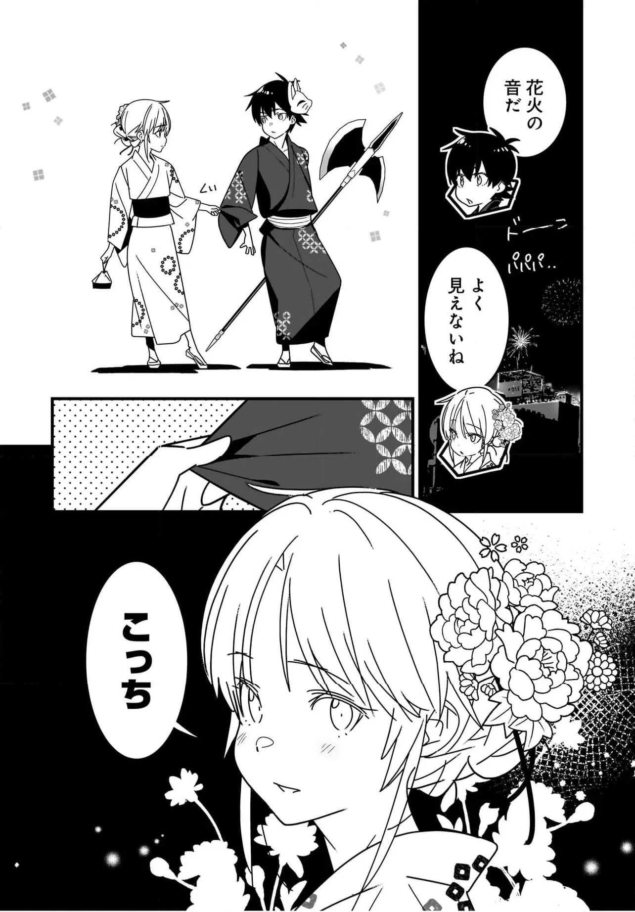 ページ 7 — 第8.2話