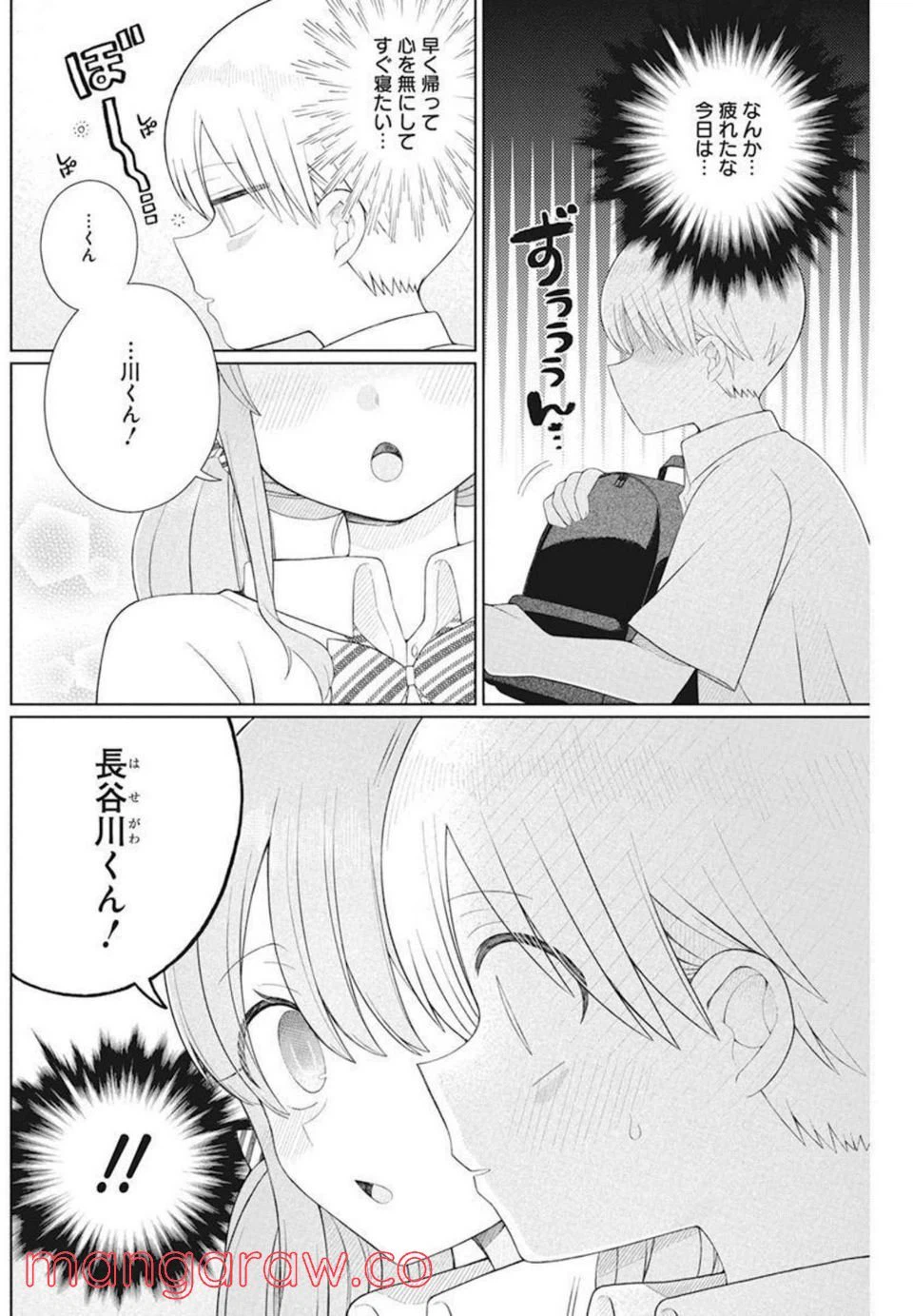 ページ 15 — 第8話